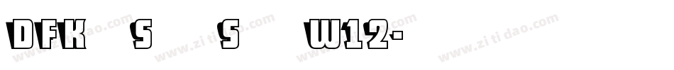 DFKaiSho Std W12字体转换